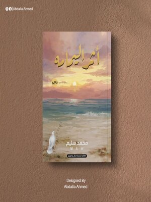 cover image of اثر اليمامة